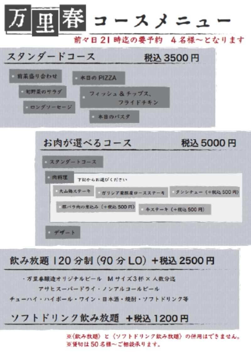 コースメニュー