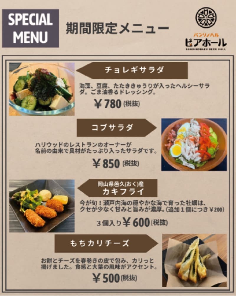 期間限定メニュー