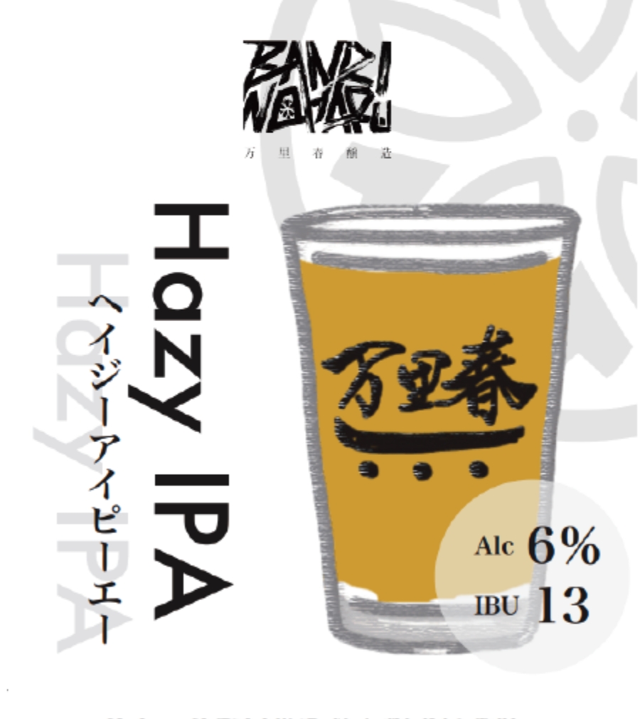 ヘイジーアイピーエー