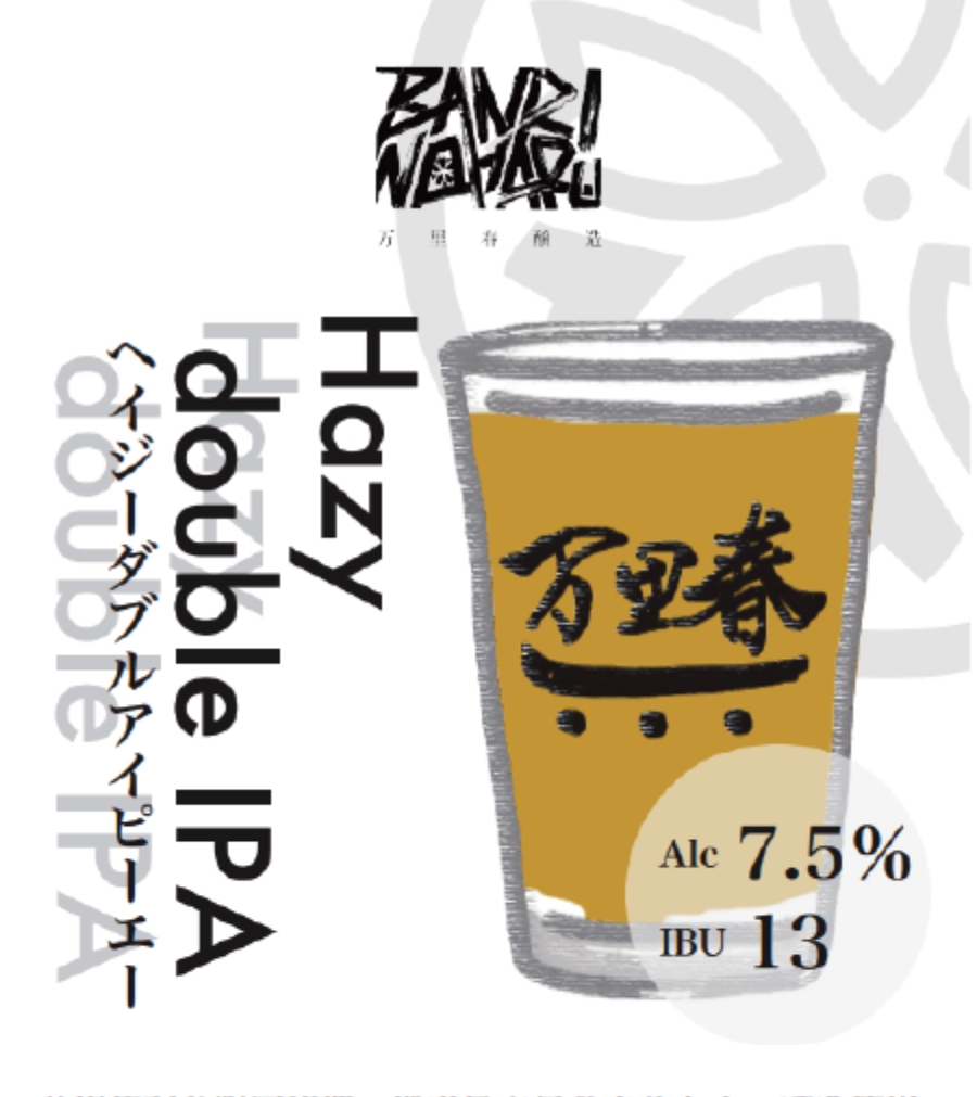 ヘイジーダブルアイピーエー